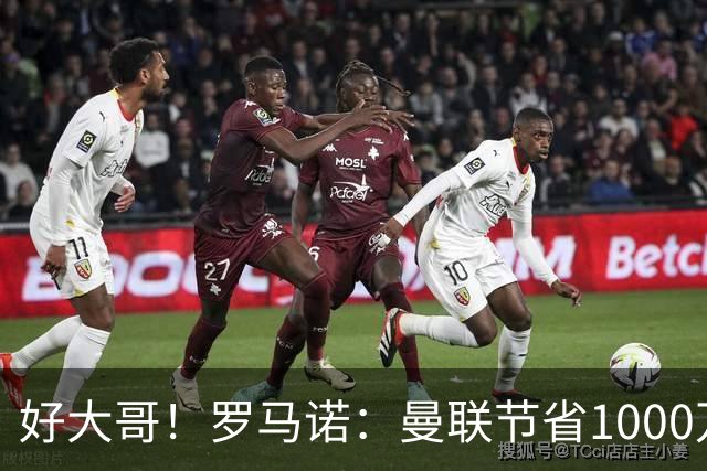 好大哥！罗马诺：曼联节省1000万赔偿金，阿莫林执教米兰即将官宣