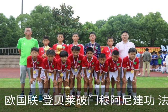 欧国联-登贝莱破门穆阿尼建功 法国2-0比利时